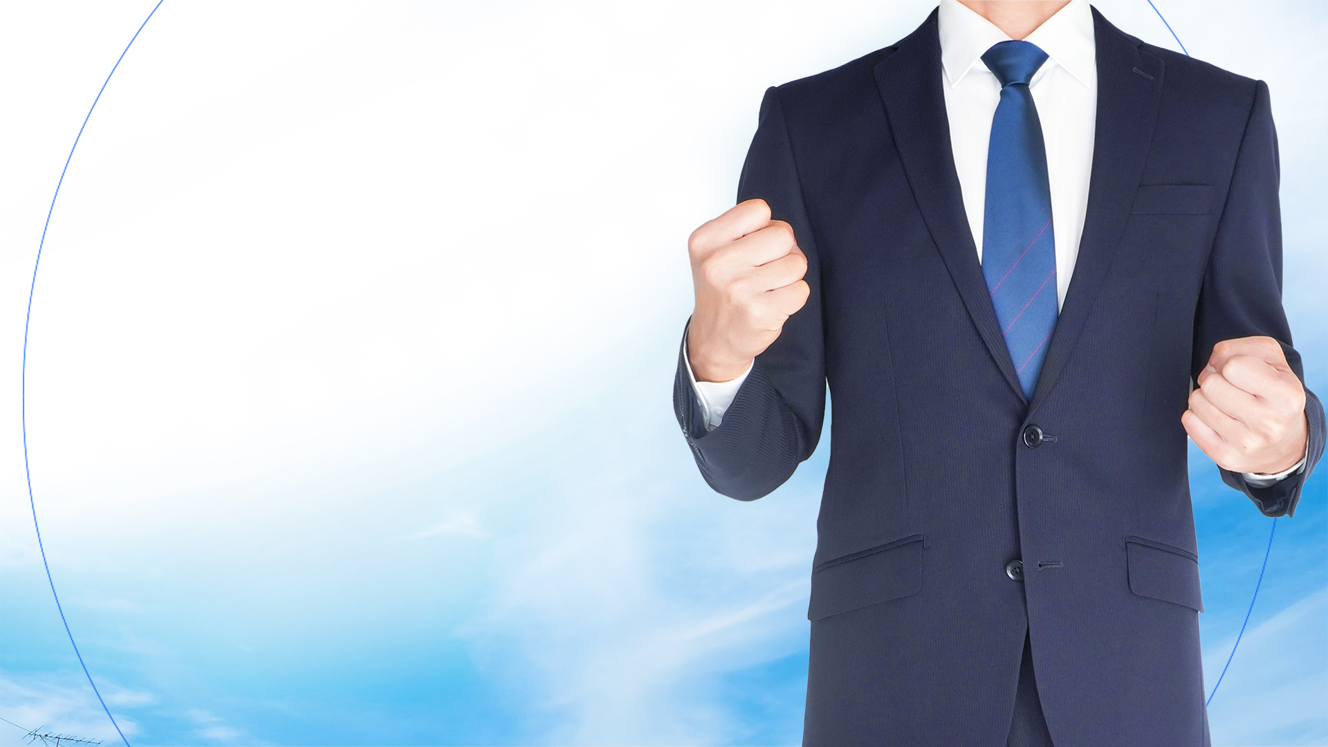 皆様に選ばれる企業を目指します